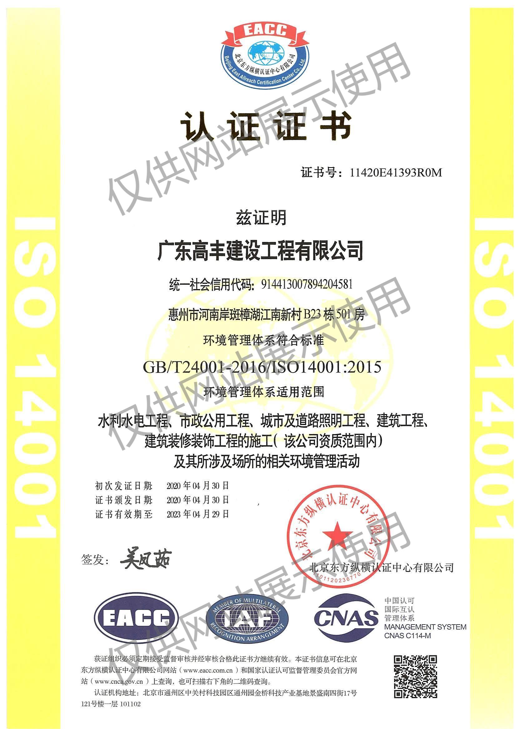 公司環境管理體系