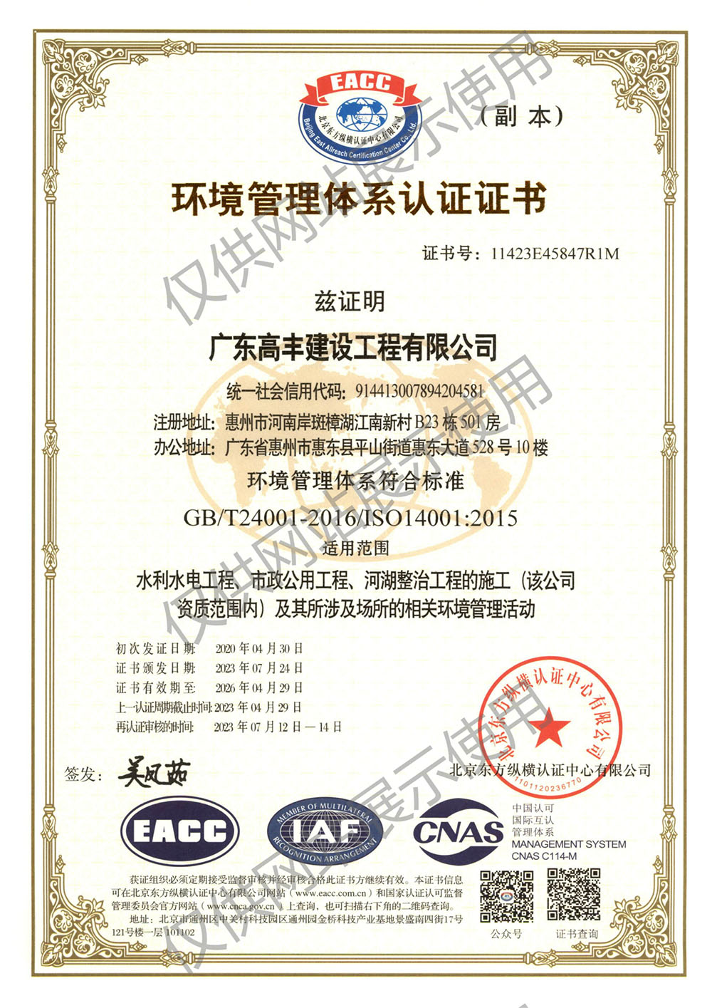 高豐最新ISO環境管理體系認證