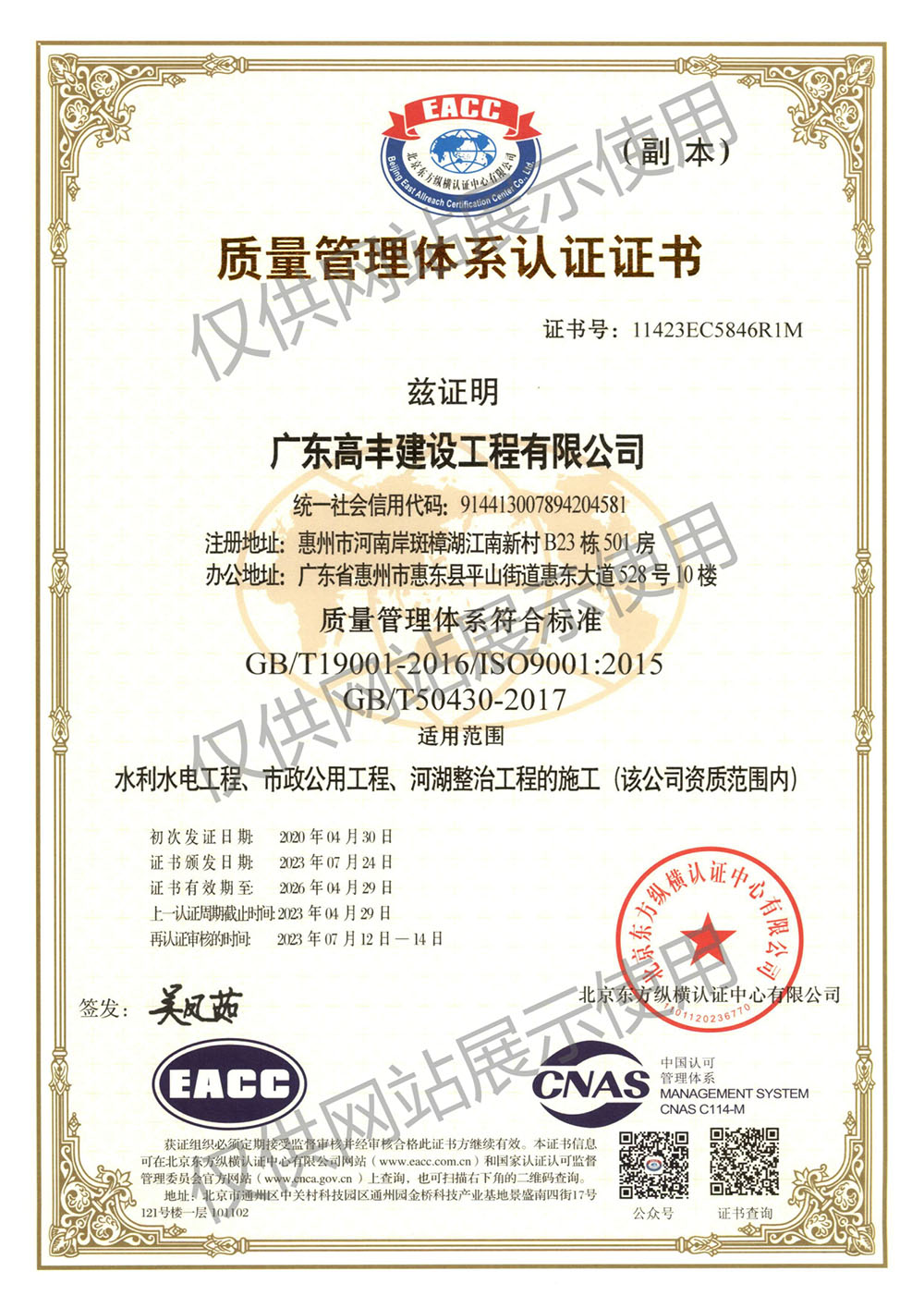 高豐最新ISO質量管理體系認證